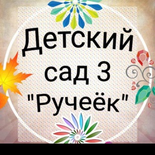 Детский сад 