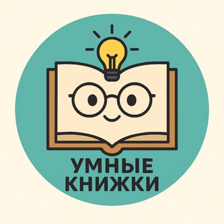 ? Умные книжки! ?