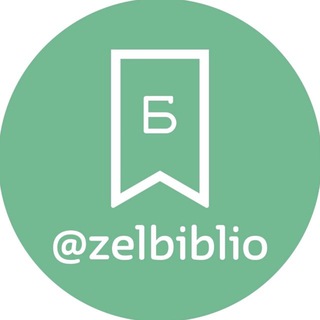 ZELBIBLIO