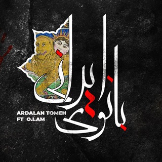 telegram channel Ardalan tomeh