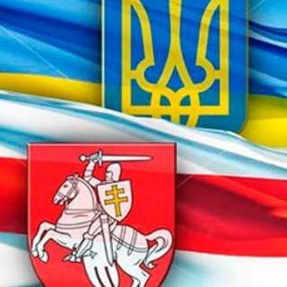 Беларусы з Украінай - Telegram Channel