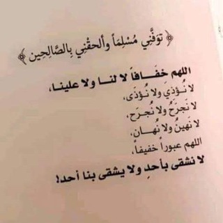 ?وألحقني بالصالحين? - وألحقني بالصالحين