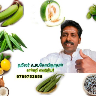 காய்கறி வைத்தியம் 9789753858,9043580703 - காய்கறி வைத்தியம்