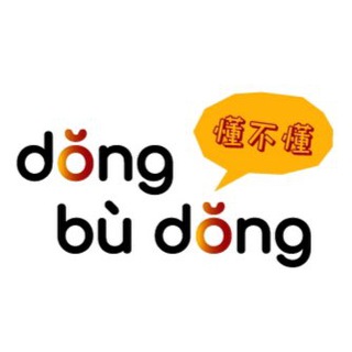 ??DongBuDong.Chinese
