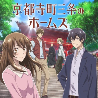 WA | Kyoto Teramachi Sanjou no Holmes - kyoto teramachi sanjou no holmes