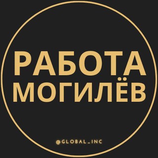 Работа в Могилёве