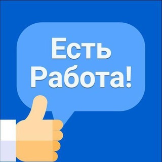 РАБОТА В АСТАНЕ | НУР-СУЛТАНЕ - Telegram Channel