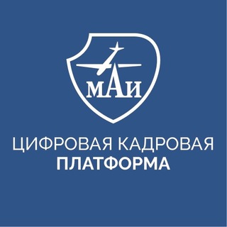 Кадровая платформа МАИ