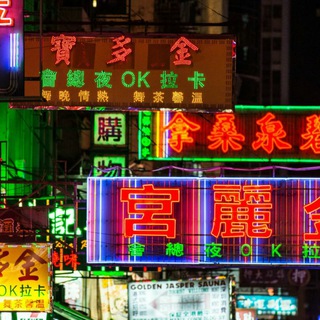 ?‍♀香港18區 男人搵食 收錄集? - telegram 18谷