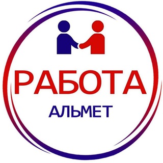 Альметьевск Работа Реклама Вакансия Резюме Объявление