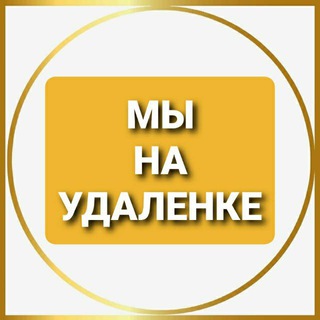 ✴ Работа ✴ Сотрудничество ✴ Обучение
