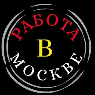 Job Moscow Работа в Москве ?