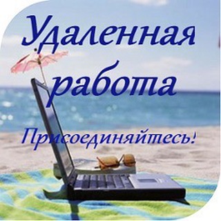 Фриланс и Удаленная Работа Вакансии