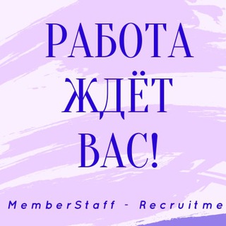 Вакансии и резюме ЧАТ ? Работа ждёт Вас!