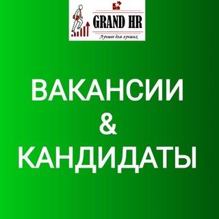 Вакансии&Кандидаты