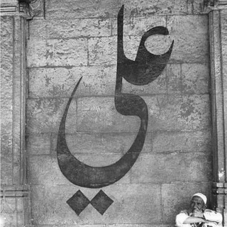 • İntizarul-Fərəc • - feqihlerin imami