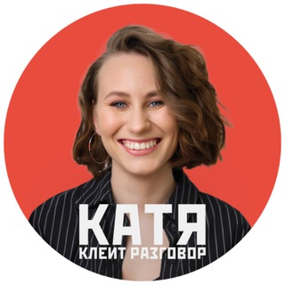 Катя клеит разговор