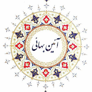 آئین بهائی - لوح احمد با صدای عهدیه