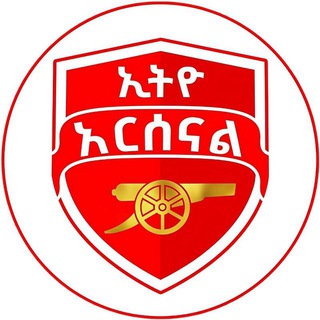 ETHIO ARSENAL - ethio arsenal