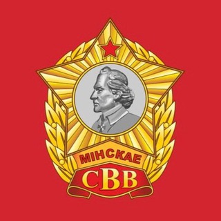 Минское суворовское военное училище - Telegram Channel