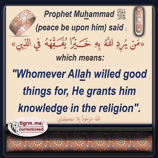 Correct Creed - العقيدة السليمة