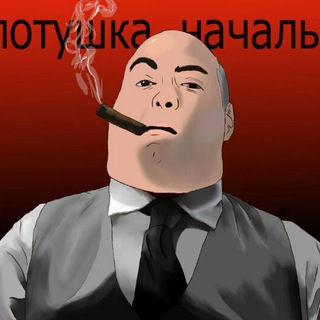 Колотушка,начальник!