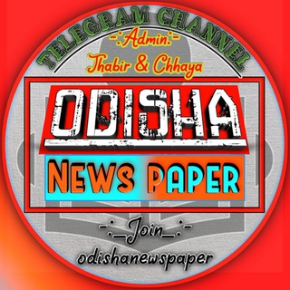 ?ODISHA NEWS PAPERS? - Telegram Channel