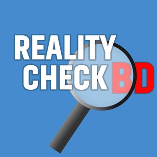 Reality Check BD - Telegram Channel
