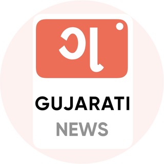 Gujarati News Daily - Telegram Channel