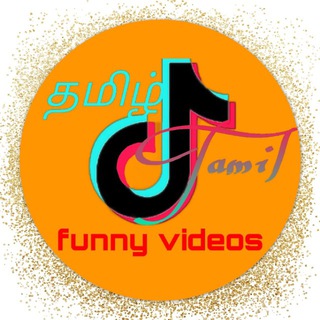 Tamil Tiktok Funny Videos - Telegram Channel