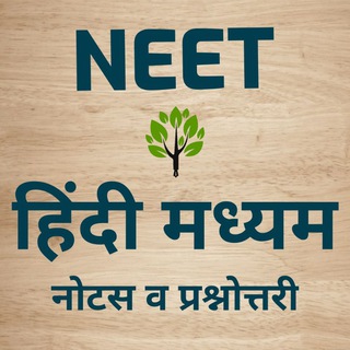 NEET HINDI MEDIUM NOTES - Telegram Channel