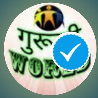 Guruji World UPTET CTET SUPERTET REET MPTET HTET ©️✔️ - Telegram Channel