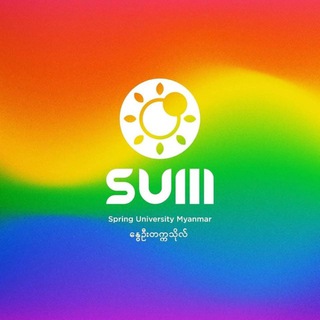 Spring University Myanmar - Telegram Channel
