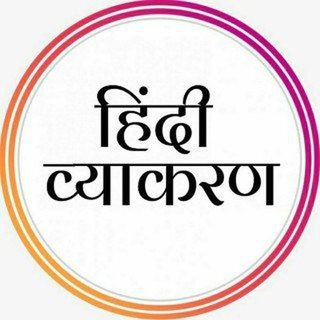 Hindi Grammar Quiz 