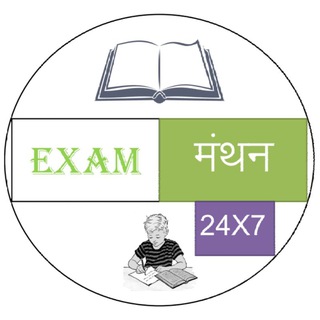 Examमंथन24X7 - Telegram Channel