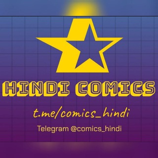Hindi comics - Telegram Channel