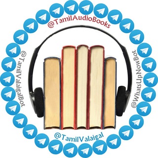 ஒலிப்புத்தகங்கள் - Telegram Channel