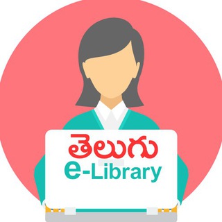 Telugu e-library - Telegram Channel