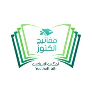 مفاتيح الكنوز - Telegram Channel