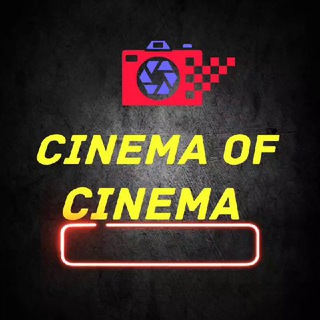 CINEMA OF CINEMA - Telegram Channel