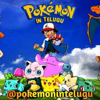Pokemon All Movies in Telugu - Telegram Channel