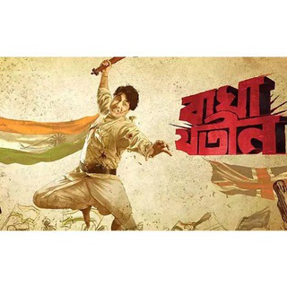 Bagha Jatin - Telegram Channel