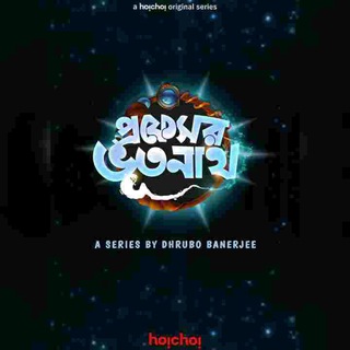Professor Bhootnath l DM Mallika - Telegram Channel