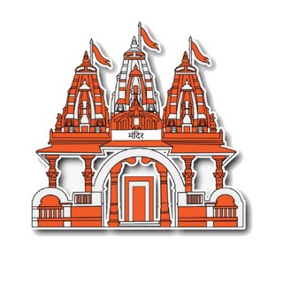 मंदिर • Temple - Telegram Channel