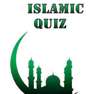 Islamic Quiz Chanel - Telegram Channel