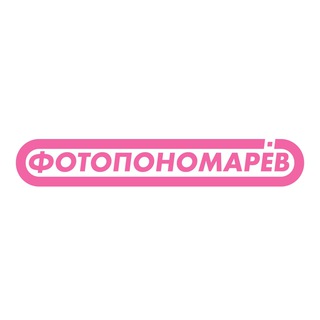 ФОТОПОНОМАРЕВ?