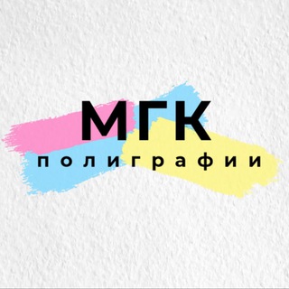 Колледж полиграфии - Telegram Channel