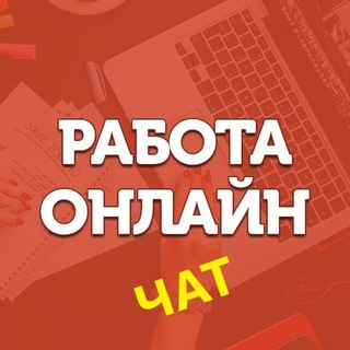 БИРЖА ФРИЛАНСА 24/7 | Чат