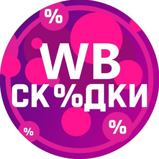 Скидки Wildberries?Обзоры товаров WB