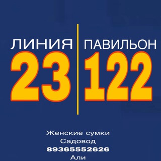 Али Садовод 29-60?